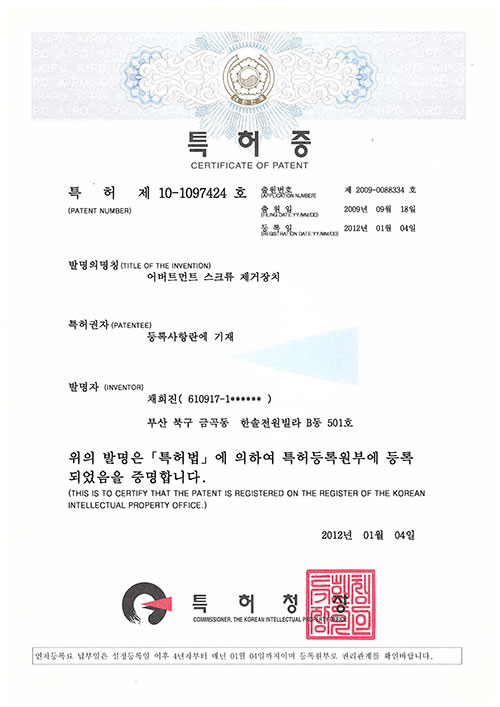 특허 제10-1097424호