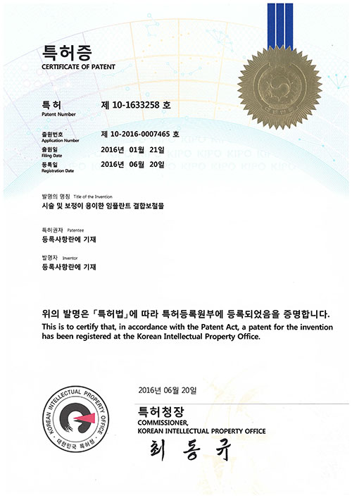 특허 제10-1633258호