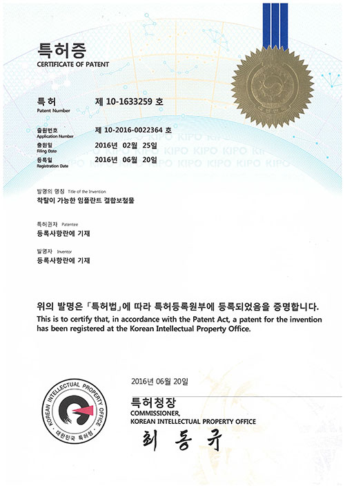 특허 제10-1633259호