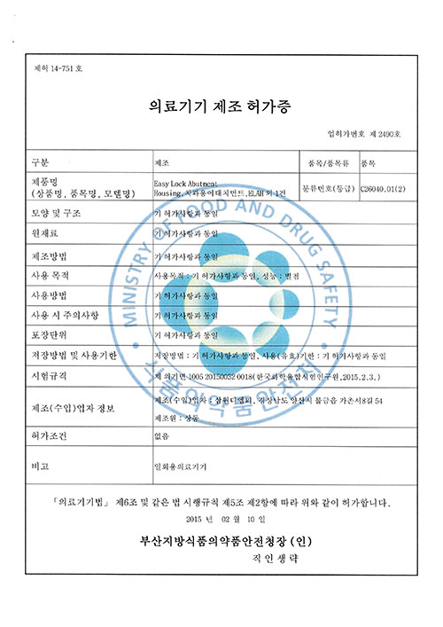 의료기기 제조 허가증