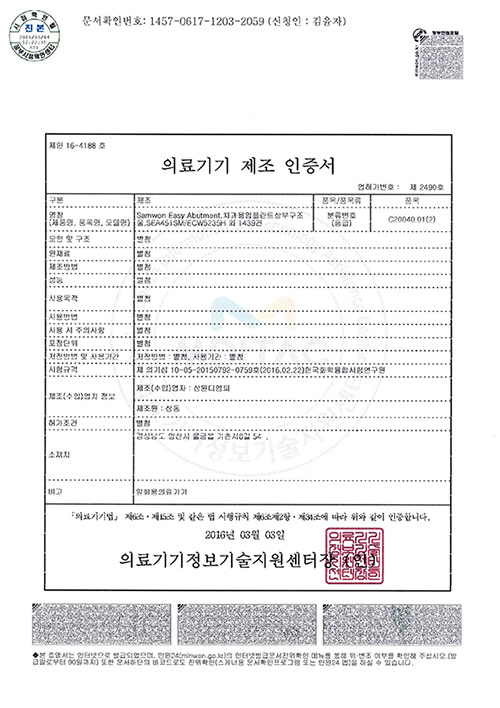 의료기기 제조 인증서