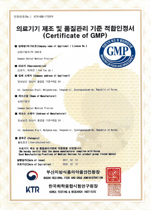 의료기기 제조 및 <br>품질관리기준 적합인증서