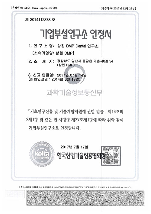 기업부설연구소 인정서