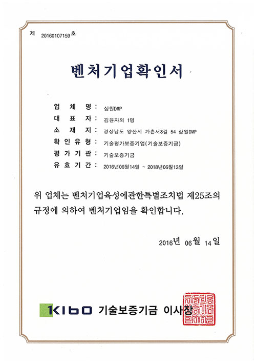 벤처기업확인서